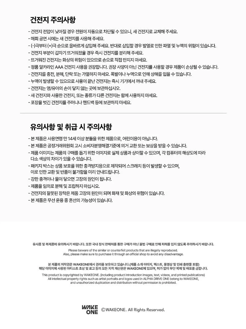 ALPHA DRIVE ONE - OFFICIAL LIGHT STICK - Image 10