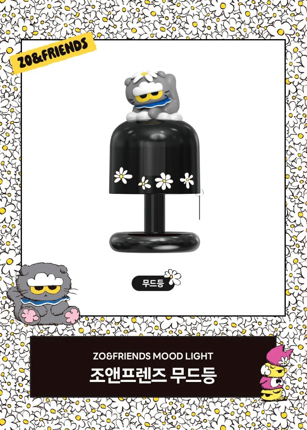 G-DRAGON : ZO&FRIENDS - MOOD LIGHT - Image 3