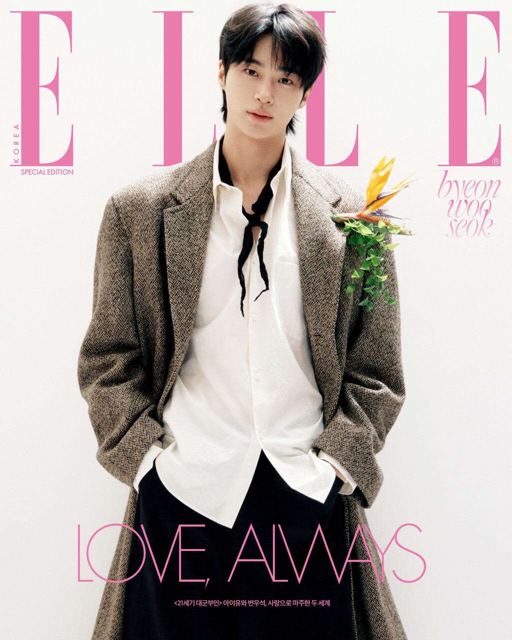 IU & BYEON WOO SEOK - ELLE (APRIL 2026 SPECIAL EDITION) - Image 6