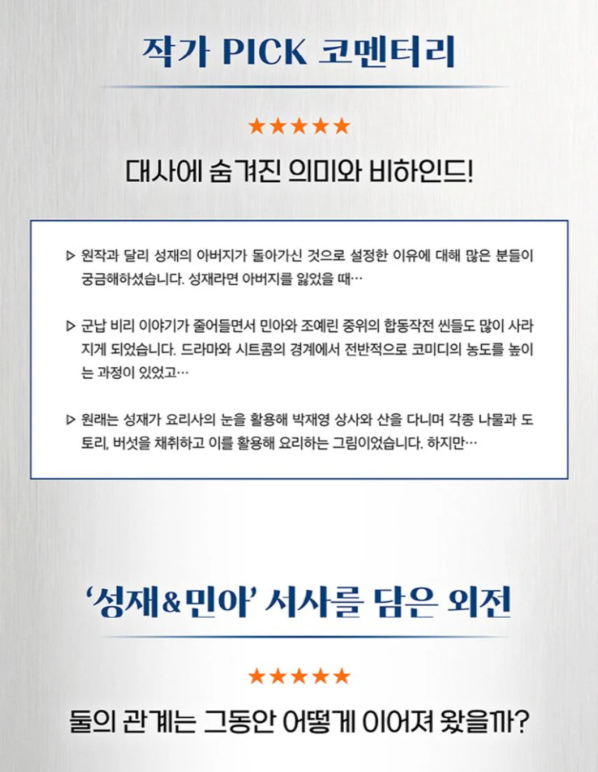 THE LEGEND OF KITCHEN SOLDIER - SCRIPT BOOK SET - Image 5